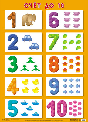 картинка Плакат развив.Счет до 10. Оттенки цветов  Мозаика-С учколлектор чебоксары