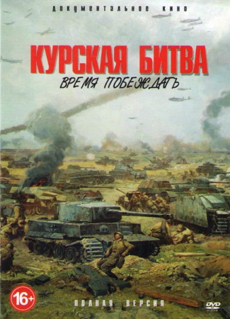 картинка Курская битва. учколлектор чебоксары