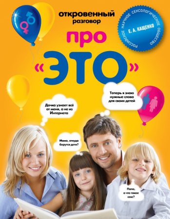 картинка Кащенко Откровенный разговор про это учколлектор чебоксары