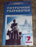 Сорокина Поур.разр. История России к уч. Арсентьева,Данилова 7кл. 2018г