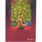 91997 Другу в НГ