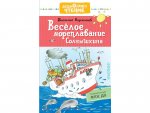 ДЧ Коржиков Веселое мореплавание Солнышкина