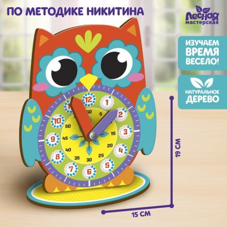 картинка Часики по методике Никитина Совёнок учколлектор чебоксары