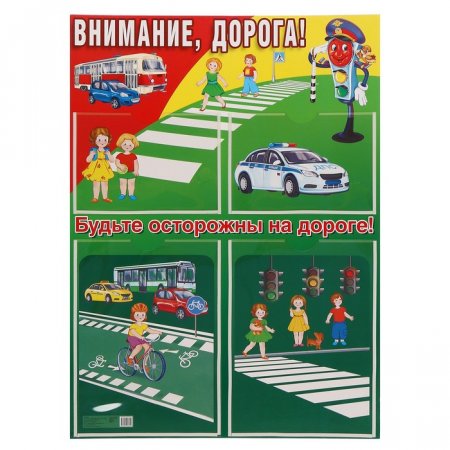 картинка Стенд А-2 Внимание дорога учколлектор чебоксары