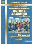 Антонова  Комбинированные задания 8класс 50заданий