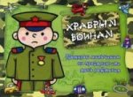 Чемоданчик в подарок.Храбрым воинам
