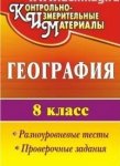 Быстракова КИМ Гоеграфия 8 класс 
