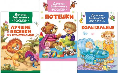 картинка Детская библиотека РОСМЭН в асс. учколлектор чебоксары