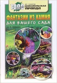 картинка Фантазии из камня 2006 учколлектор чебоксары