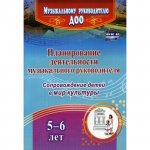 Агарева Планирование деят-ти муз. руководителя 5-6 лет