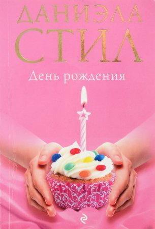 картинка Стил День рождения учколлектор чебоксары