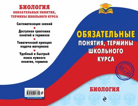 картинка Обязательные понятия Биология учколлектор чебоксары
