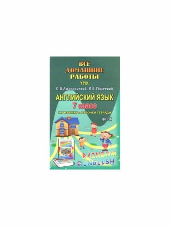 картинка Каргин ВДР к уч. Афанасьевой 7 кл Дрофа2019г учколлектор чебоксары