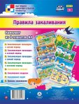 Комплект из 8 плакатов А4 Правила Закаливания  