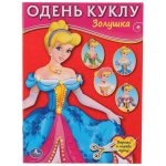 Умка Одень куклу А4