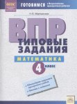 Мерченская  Математика 4 класс ВПР типовые задания