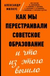 Милкус Как мы перестраивали совет образ и что из этого вышло