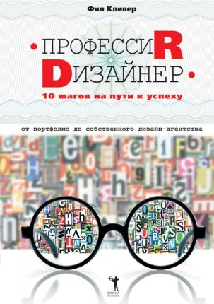 картинка Кливер Профессия дизайнер учколлектор чебоксары