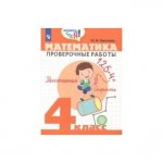 Глаголева Математика 2 кл провер