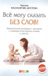 Шустова Все могу сказать без слов