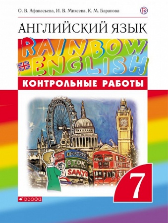 картинка Афанасьева Ан.яз, 7 кл контр раб  Rainbow English2019г учколлектор чебоксары