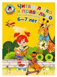 Ломон. шк. Пьянкова Читаю легко и правильно 6-7 лет