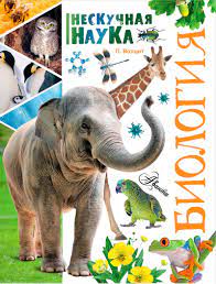 картинка Волцит Биология Нескучная наука учколлектор чебоксары