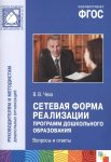 Сетевая форма реализации программ ДО