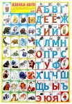 Лото Азбука (40х100) см