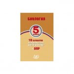 Лернер ВПР Биология 5 кл ИЦ 2017год НЧК