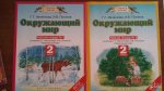 Ивченкова Окружающий  мир2 кл р\т в 2-х частях2020г