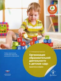 картинка Вдохновение Организация образовательной деятельности в ДОО учколлектор чебоксары