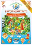 Вохринцева Настольный театр Петушок и бобовое зернышко