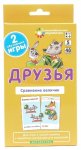 Набор карточек Математика Сравнение величин Друзья  Айрис
