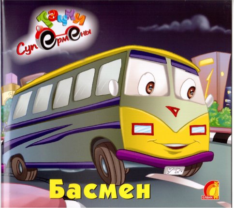 картинка Тачки в асс супермены учколлектор чебоксары