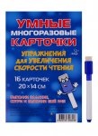 Крутецкая  Умные многоразовые карточки Литера