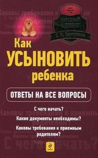 картинка Как усыновить ребенка Карпунина  учколлектор чебоксары
