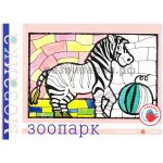 Мозаика Зоопарк Цветные ладошки