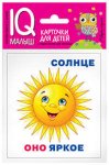 Умный малыш. Он, она, они, оно Набор карт.