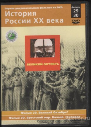 картинка История России.Великий октябрь.Фильмы 31-32 Новое учколлектор чебоксары