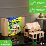Конструктор Домик с балконом, 136 деталей, массив бука