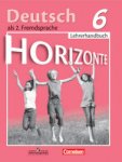 Аверин Немецкий язык 6 кл Книга для учителя 2019год