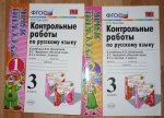 Крылова  Контрольные работы 3 кл ч 1,2 к учеб Канакиной 