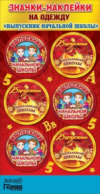 картинка Наклейки на одежду  выпускник  учколлектор чебоксары