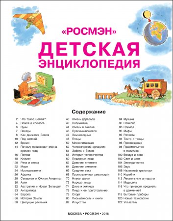 картинка Детская энциклопедия  учколлектор чебоксары