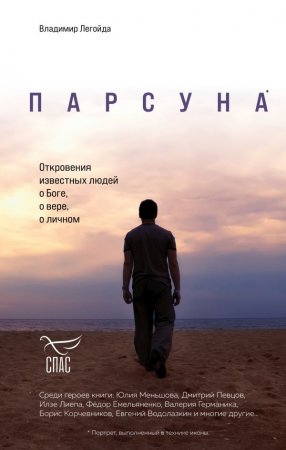 картинка Лейгода В. Парсуна учколлектор чебоксары