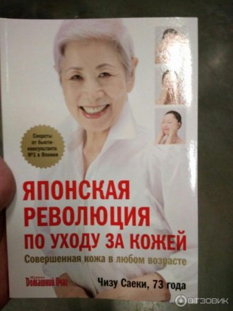 картинка Японская революция по уходу за кожей учколлектор чебоксары
