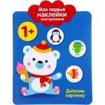 Первые наклейки малыша 1+ Большие наклейки