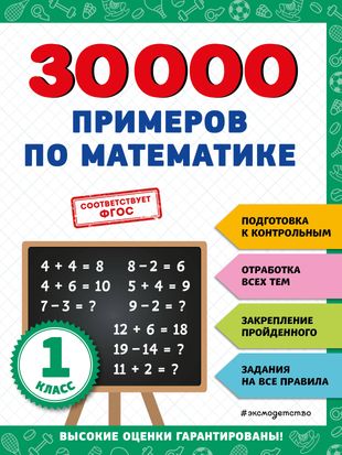 картинка Королев В,И 30000 примеров по математике1класс2023г учколлектор чебоксары