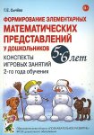 Сычева ФЭМП Конспекты игровых занятий 5-6 л.